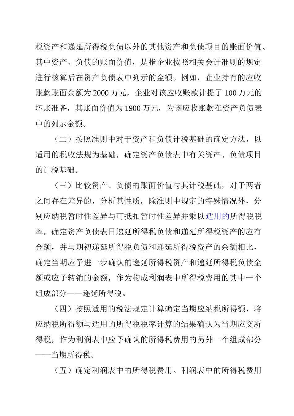 企业会计准则之所得税_第3页