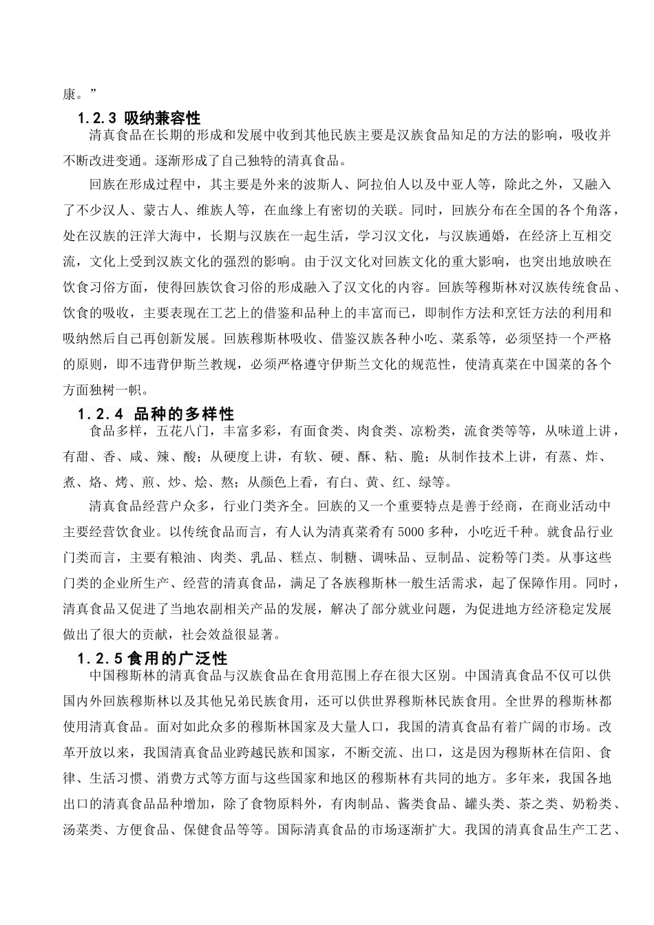 某企业产品研发的动因与对策研究_第2页