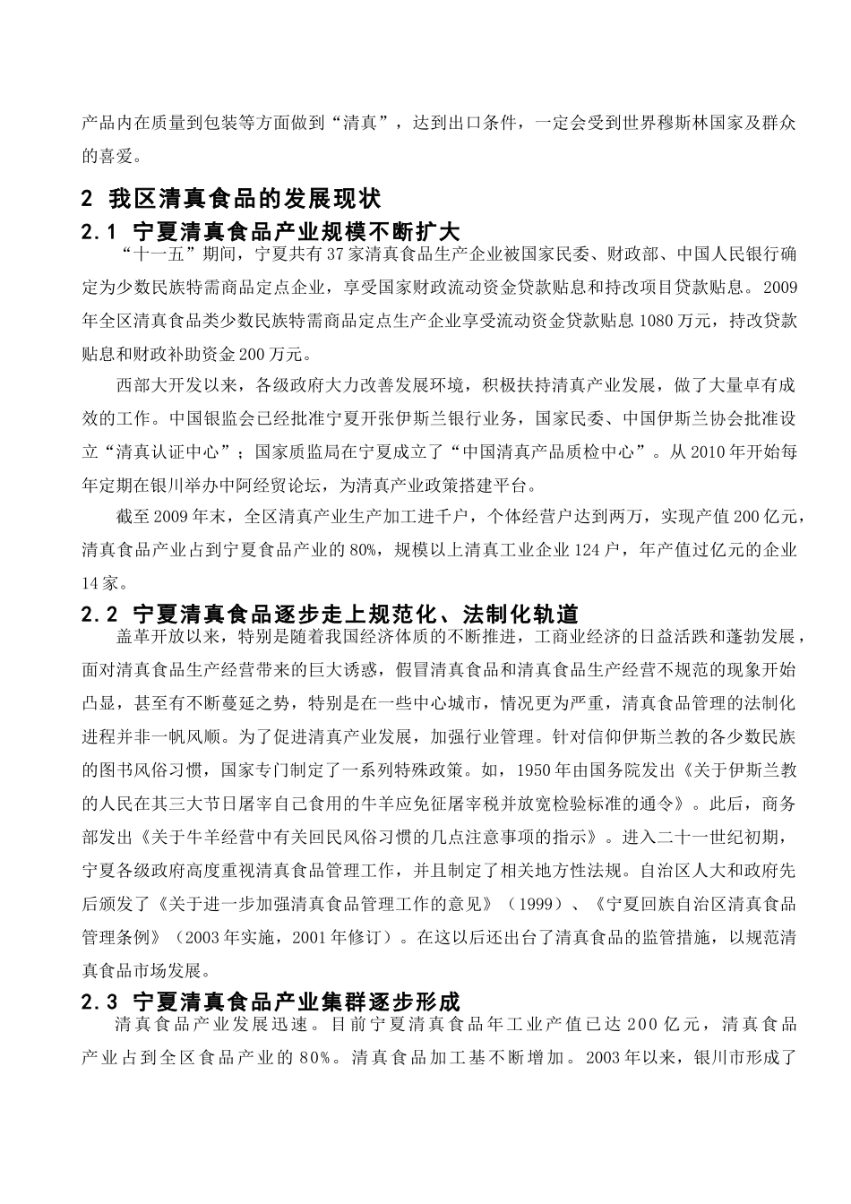 某企业产品研发的动因与对策研究_第3页