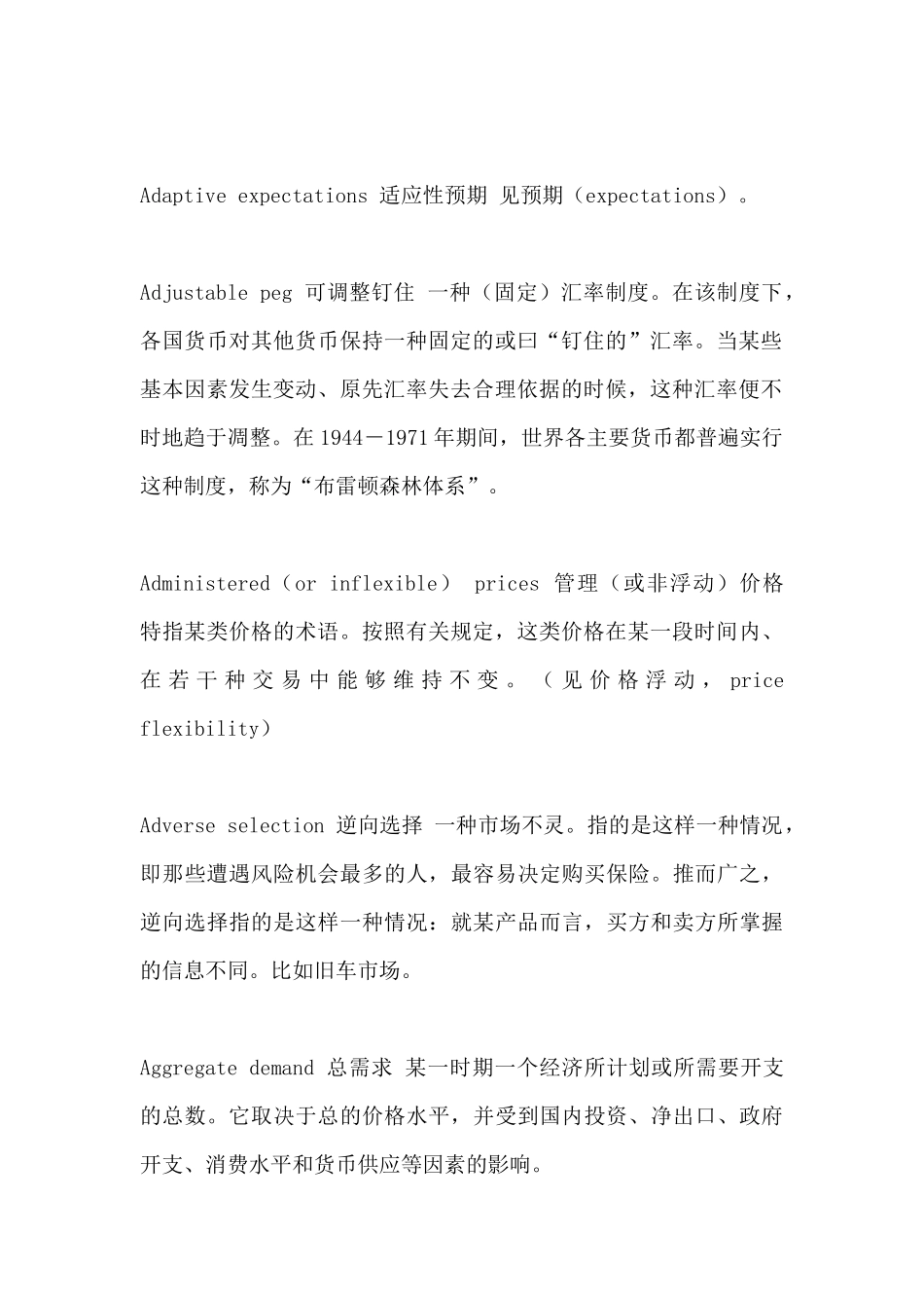 经济学简明词典(1)_第2页