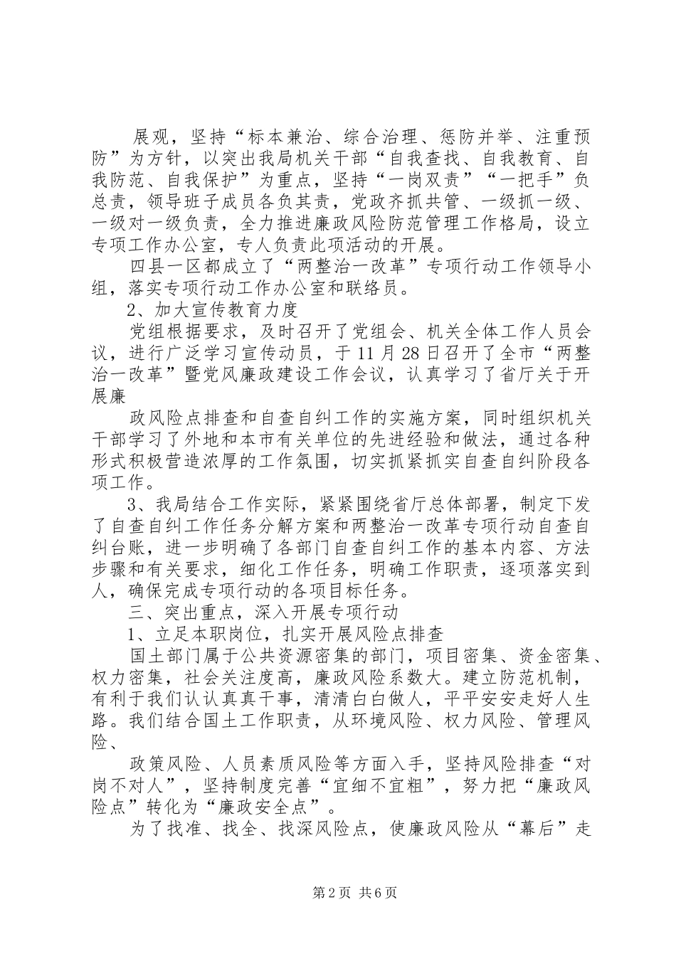 XX市国土资源局两整治一改革工作开展情况汇报_第2页