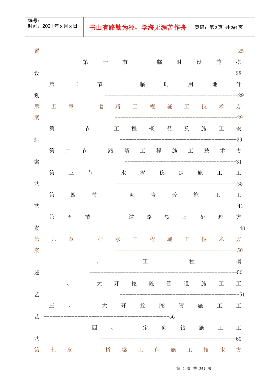 货运站道路工程施工组织设计方案_第2页