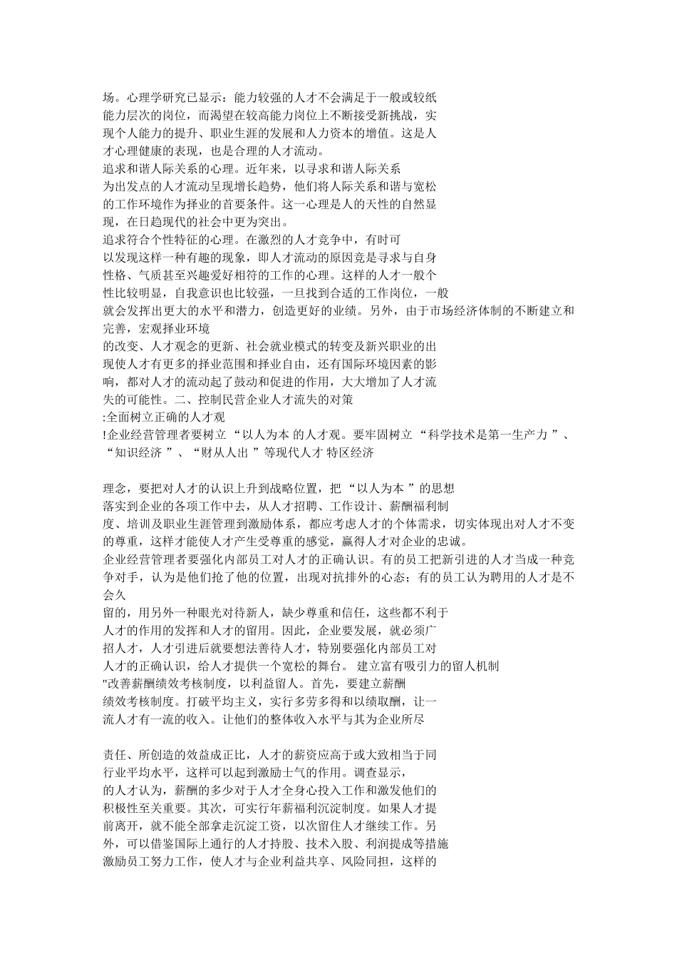 民营企业人才流失的对策研究_第2页