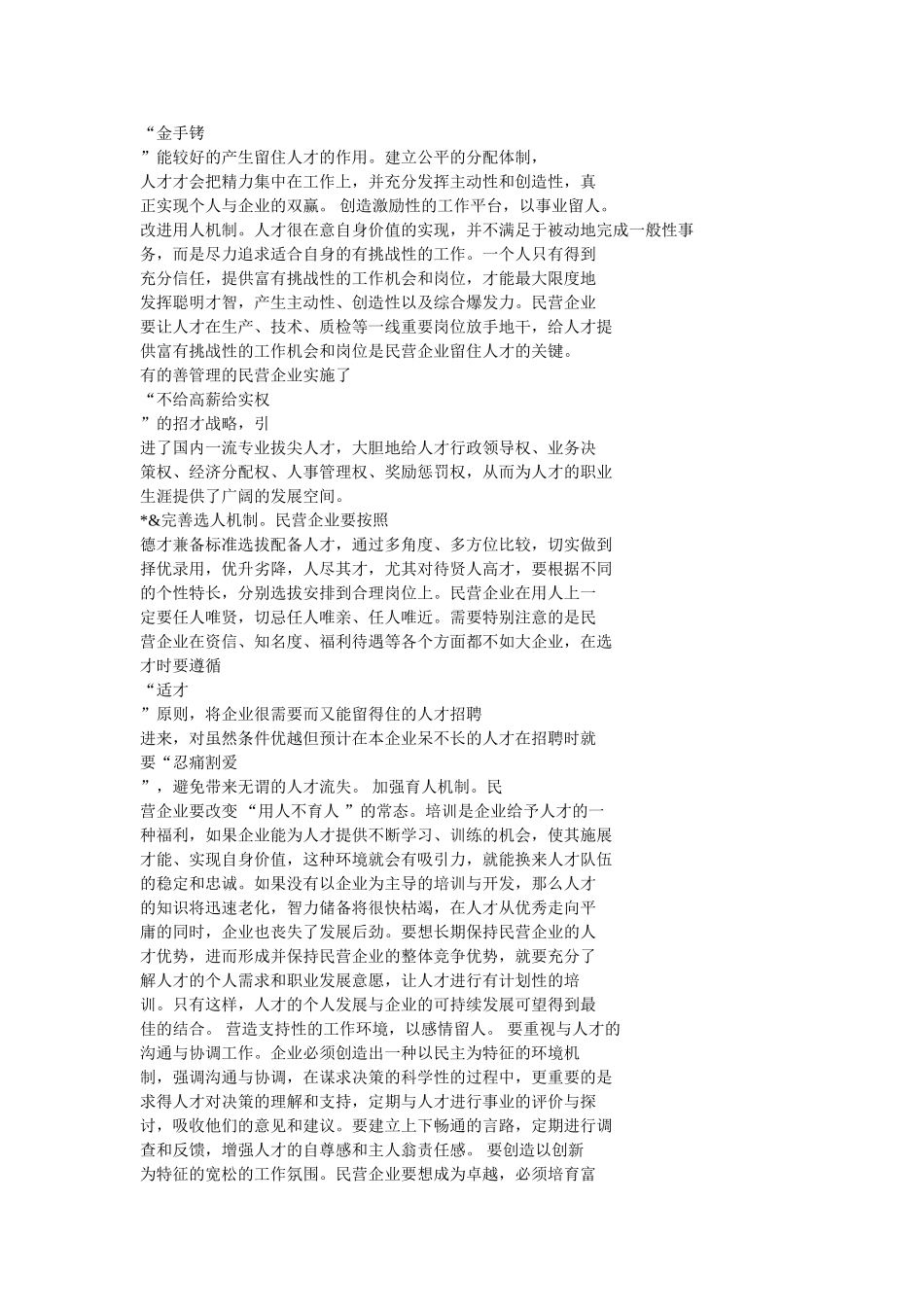 民营企业人才流失的对策研究_第3页