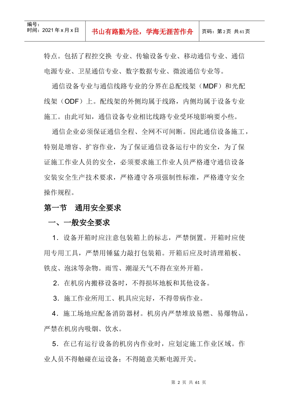 通信工程安全_第2页