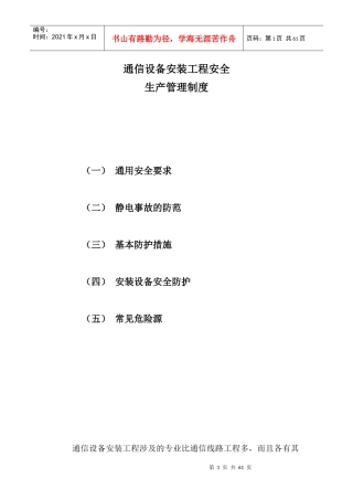 通信工程安全