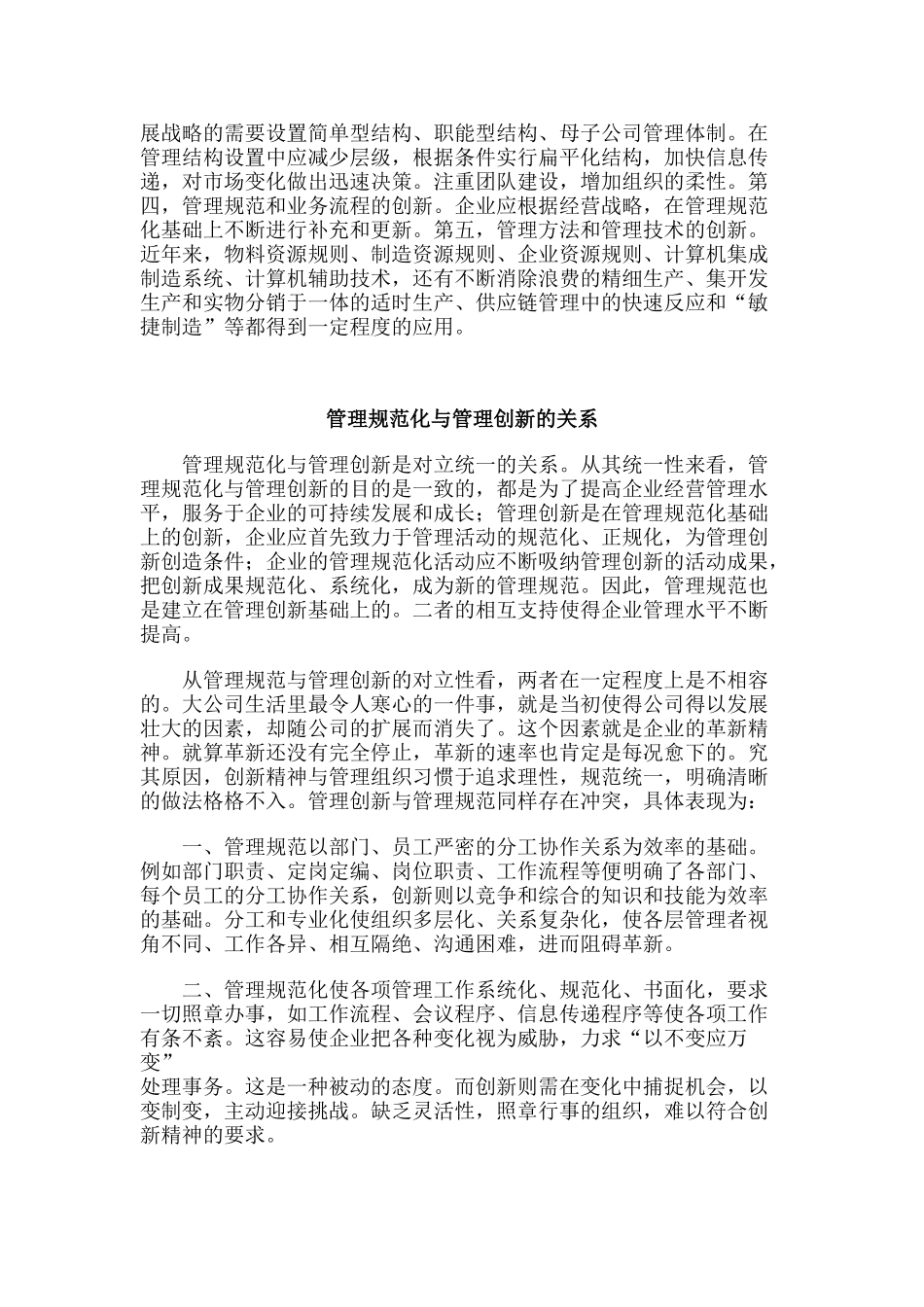 论管理规范与管理创新的融合_第2页
