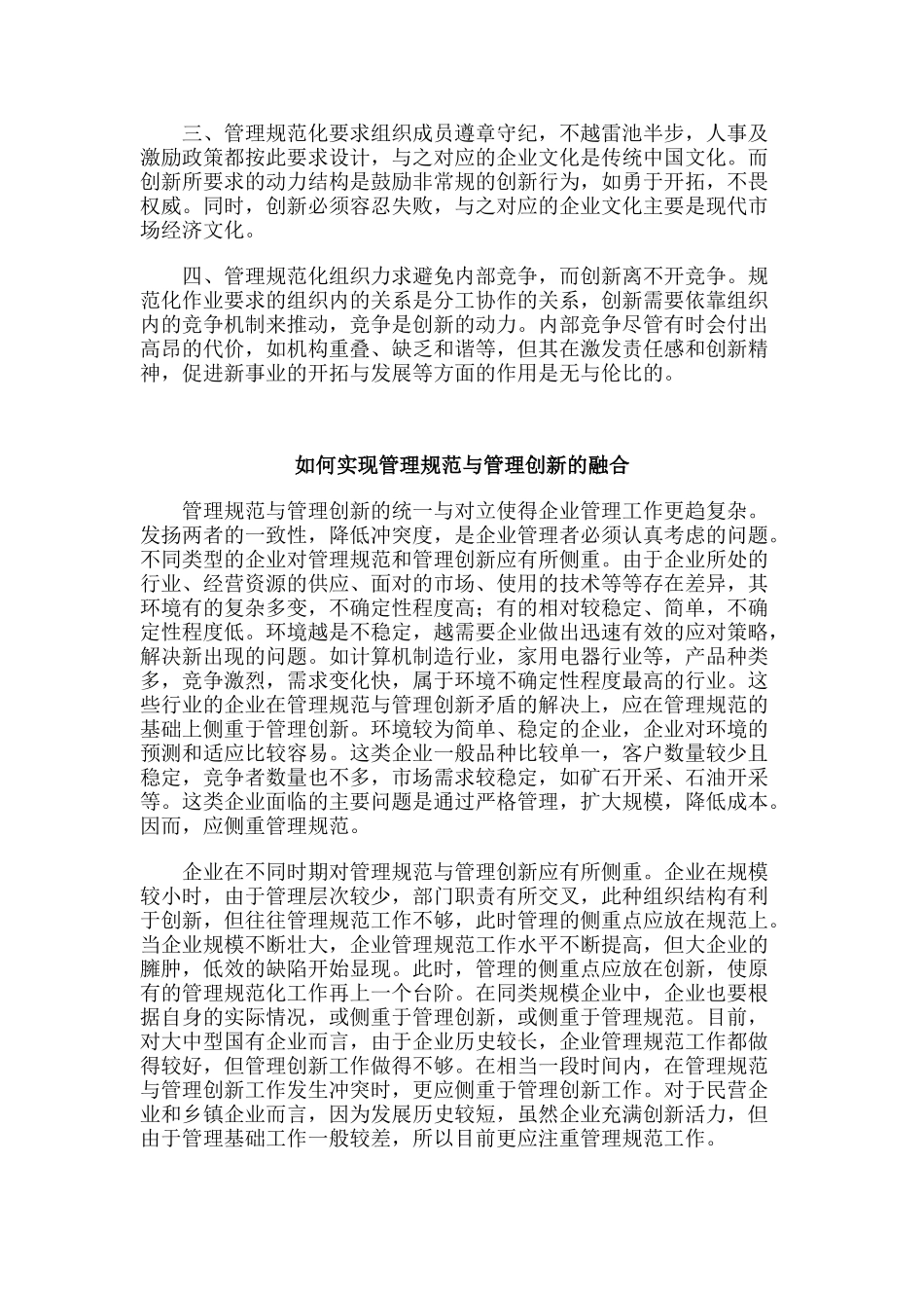 论管理规范与管理创新的融合_第3页