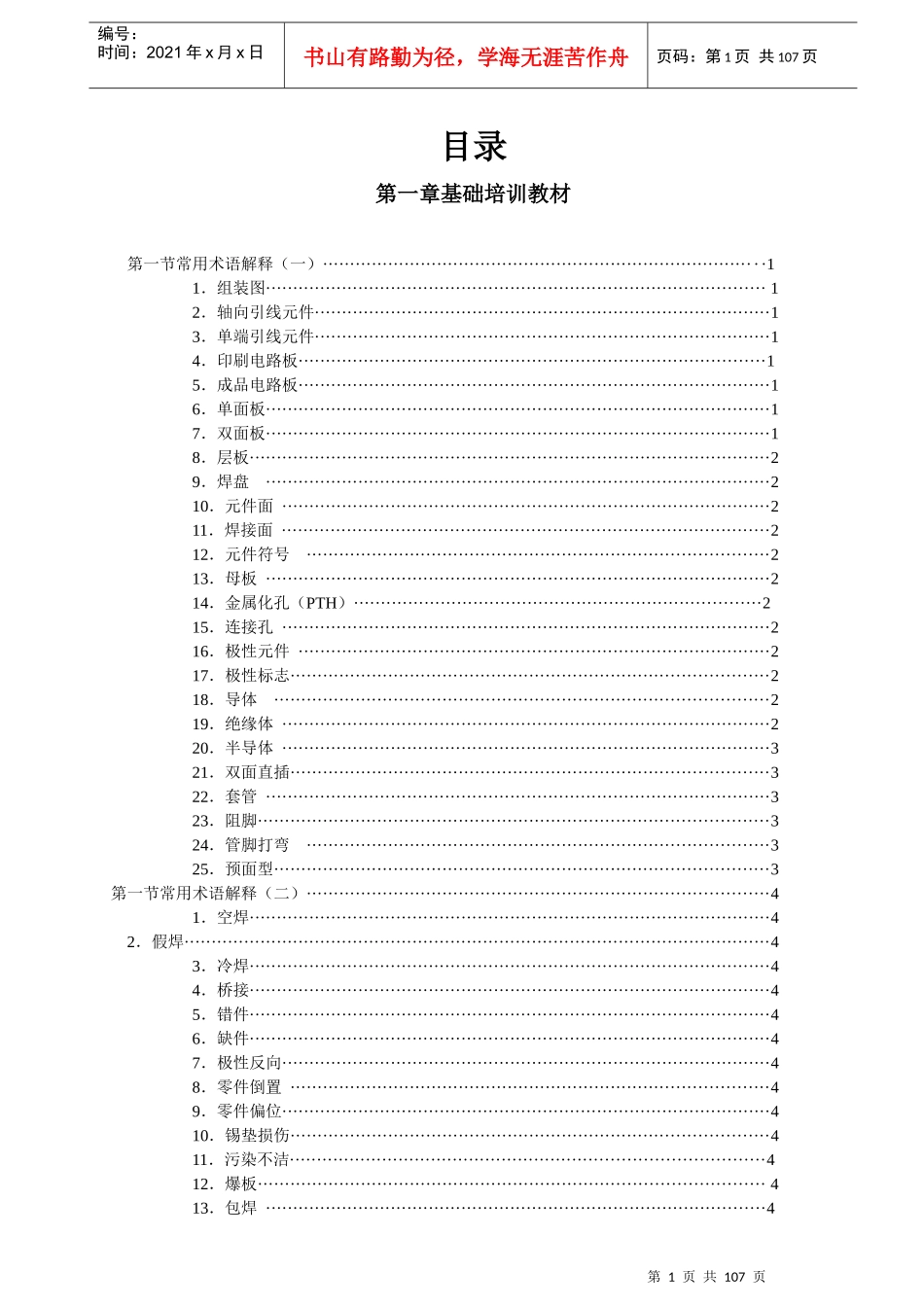 电子员工培训教材_第1页