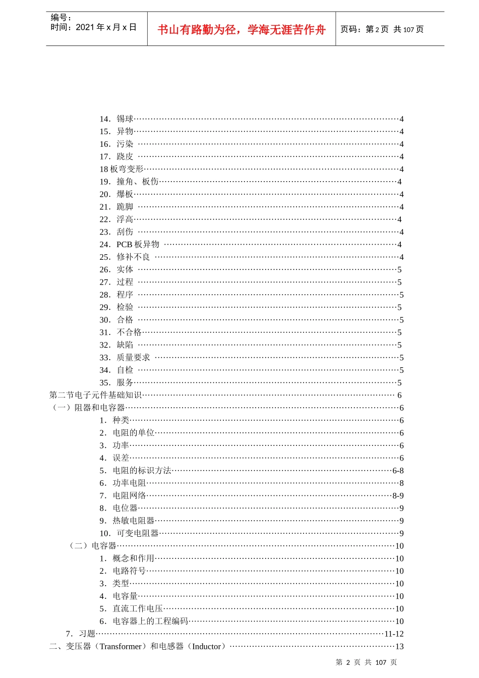 电子员工培训教材_第2页
