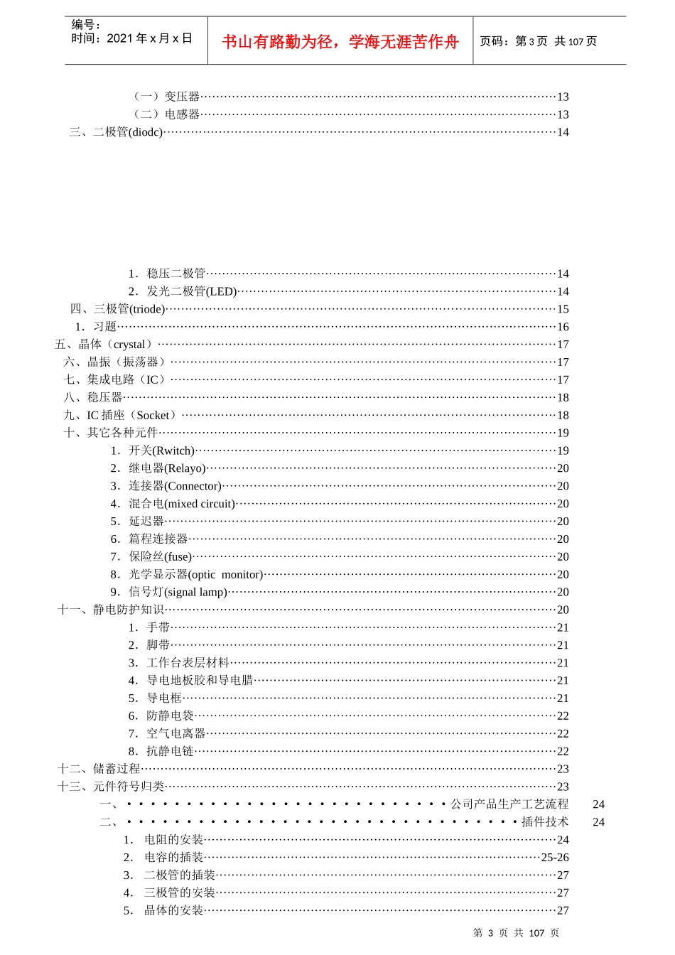 电子员工培训教材_第3页