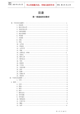 电子员工培训教材