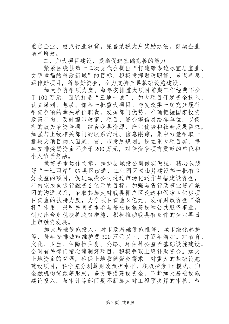 财政局能力服务调研报告_第2页