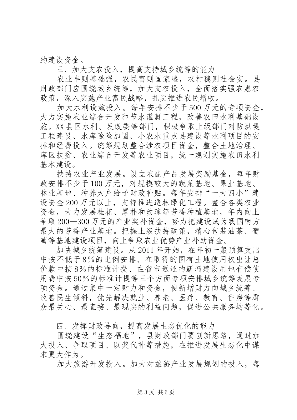 财政局能力服务调研报告_第3页