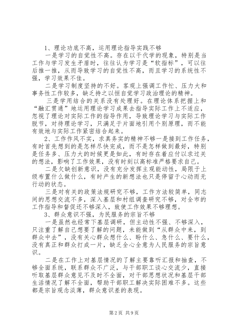 查找四风问题报告_第2页