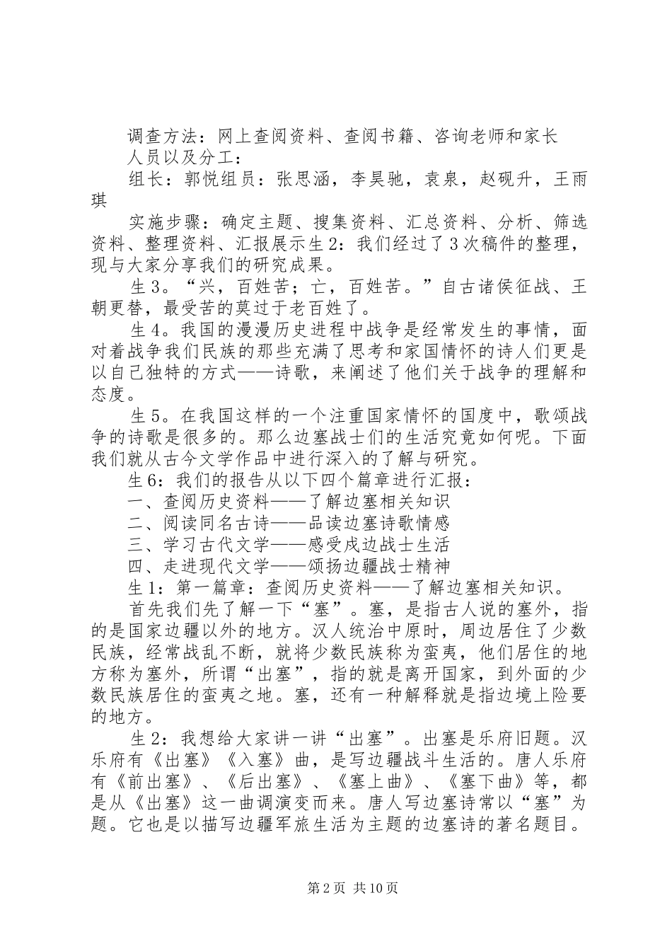 《出塞》汇报稿(简约稿)_第2页