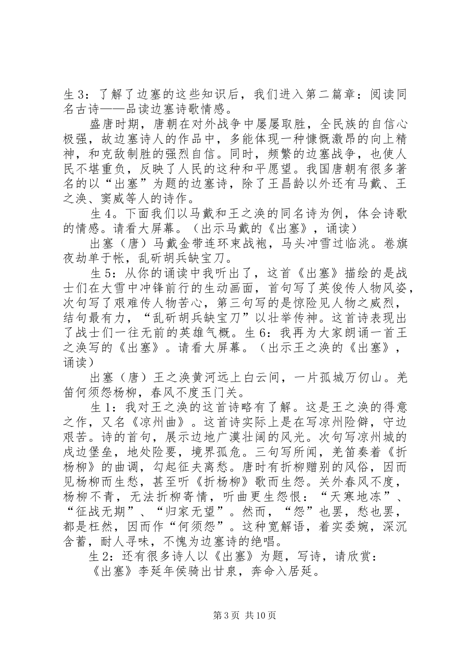 《出塞》汇报稿(简约稿)_第3页