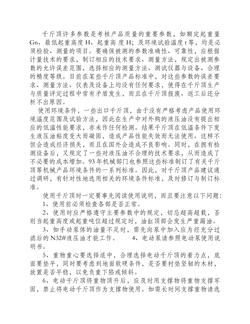 千斤顶要不断提高质量标准_第1页