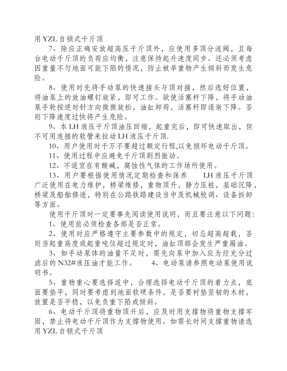 千斤顶要不断提高质量标准_第2页