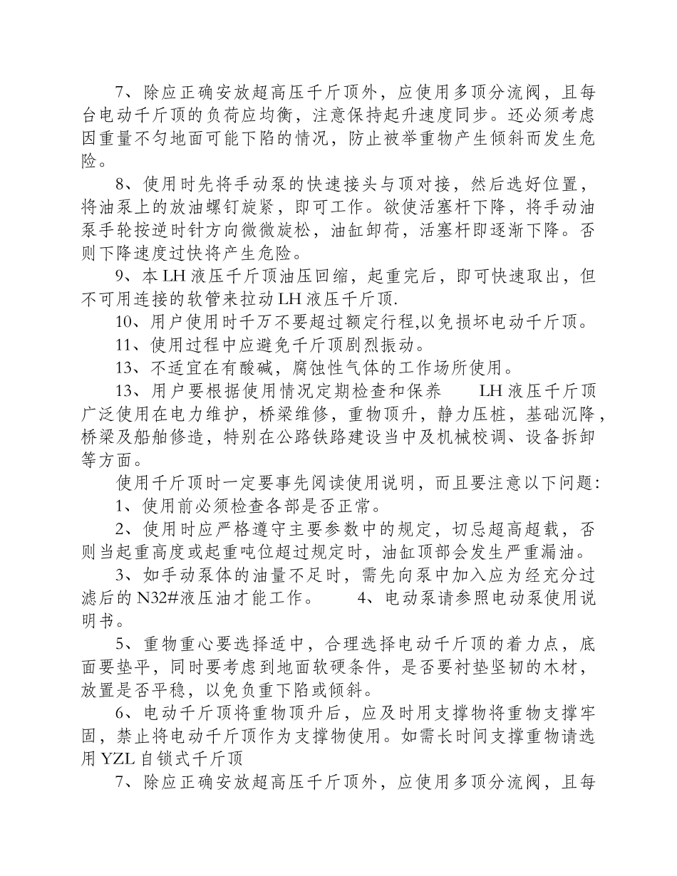 千斤顶要不断提高质量标准_第3页