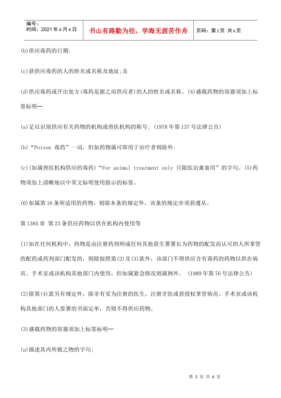 第138A章 第22条由某些机构供应药物予门诊病人等规定十二_第2页