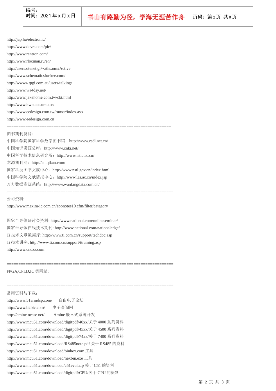 电子类学习网站集锦_第2页