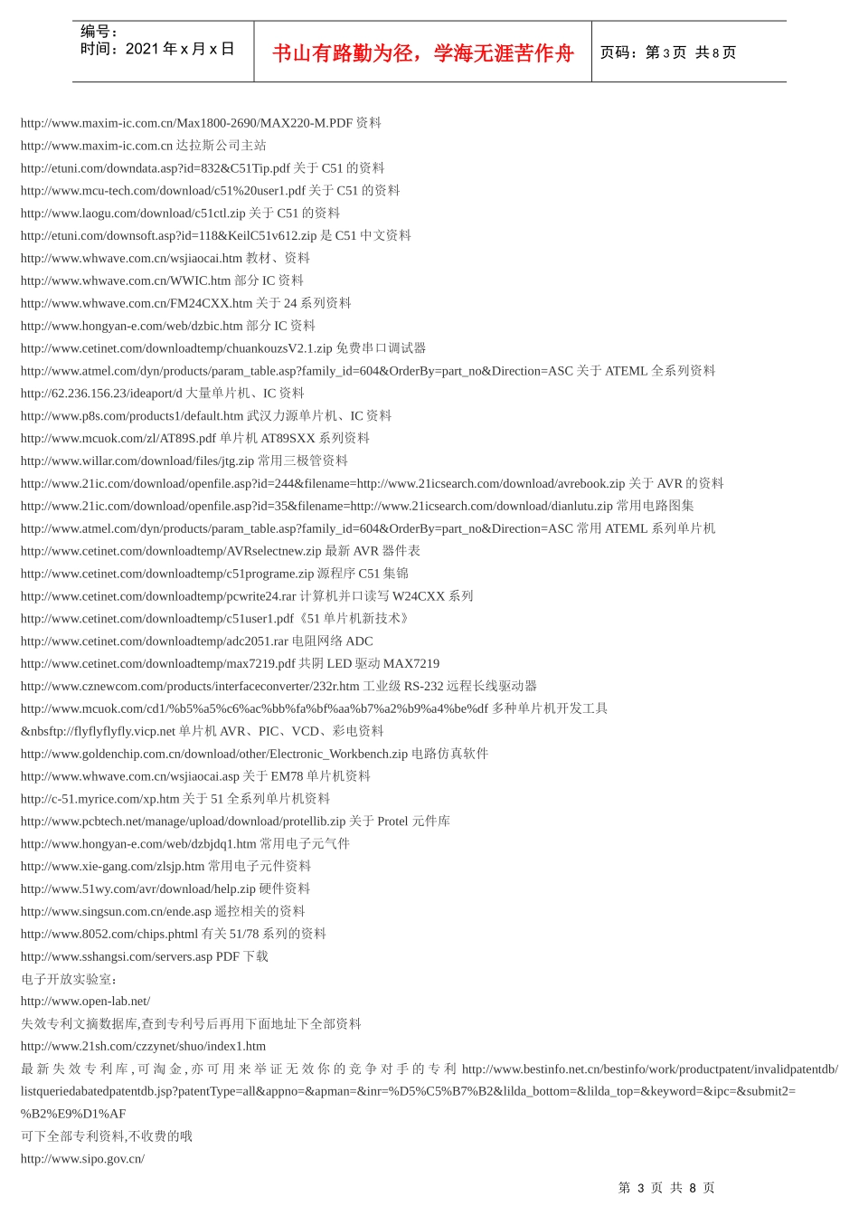 电子类学习网站集锦_第3页