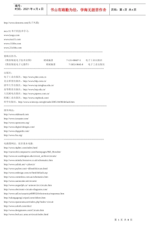 电子类学习网站集锦