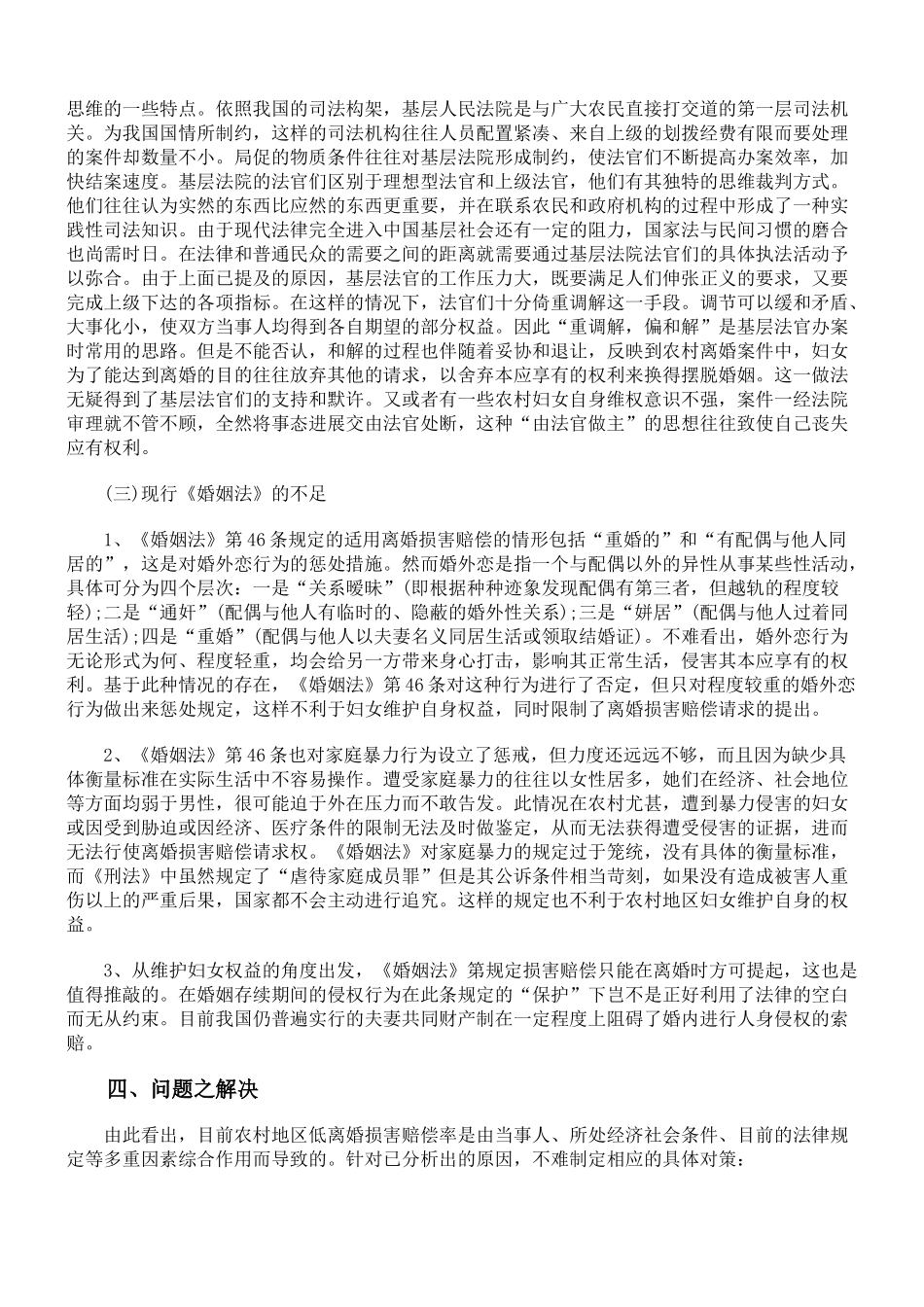 浅析农村地区低离婚损害赔偿率问题_第3页