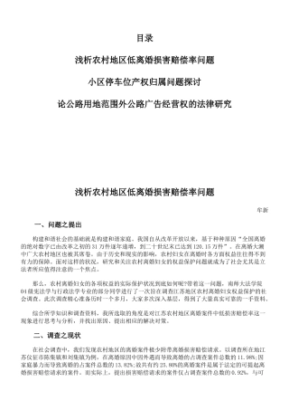 浅析农村地区低离婚损害赔偿率问题