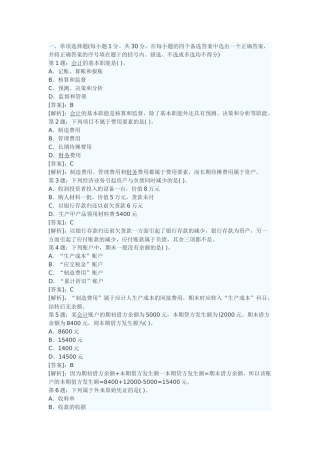 会计基础选择题和判断题及答案