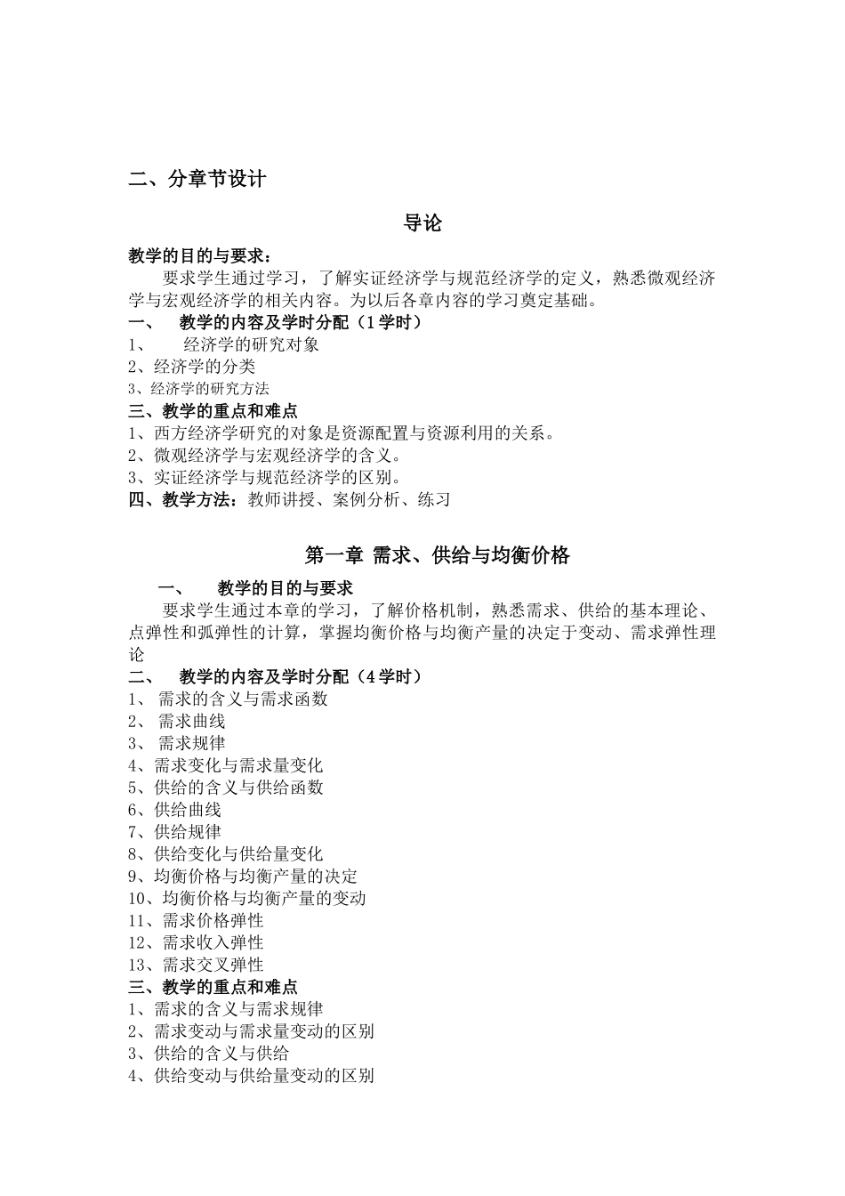 经济学基础1 - 叶德磊_第2页