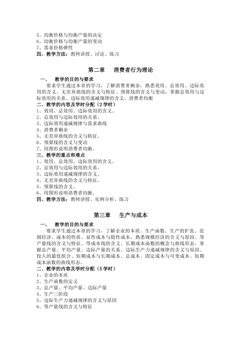 经济学基础1 - 叶德磊_第3页