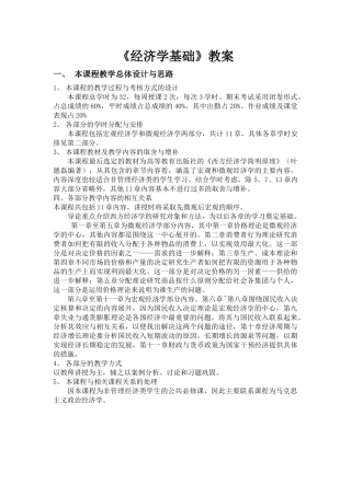 经济学基础1 - 叶德磊