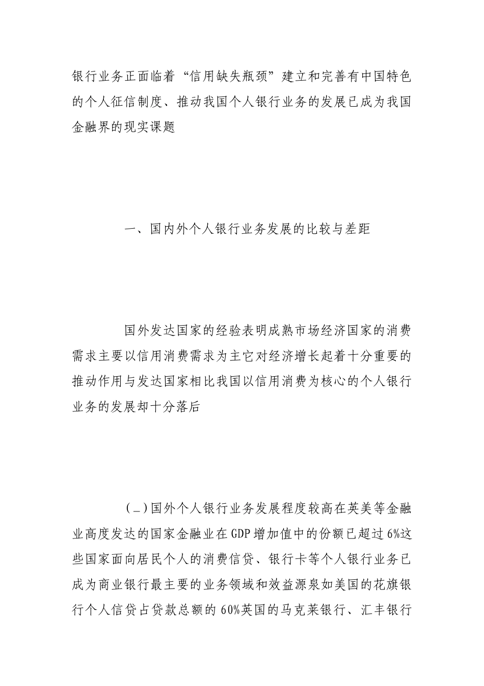 加快我国个人征信业发展的思考_第2页