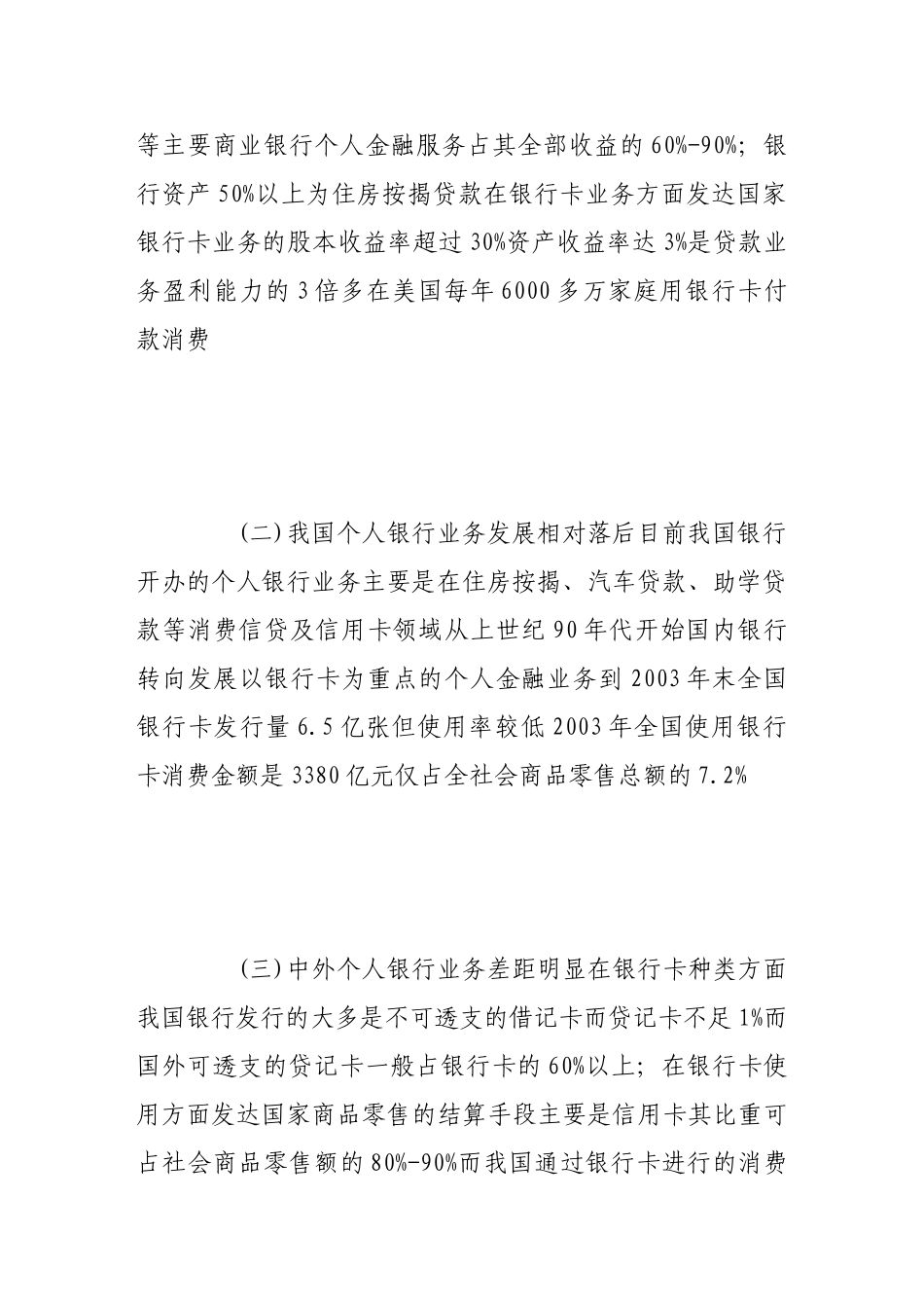加快我国个人征信业发展的思考_第3页