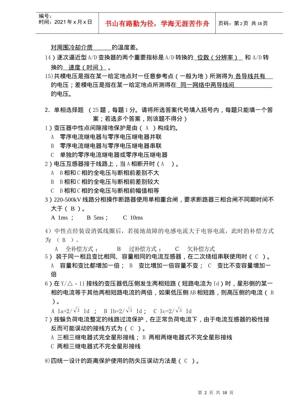 陕西电力系统继电保护技术比武笔试题_第2页