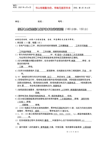 陕西电力系统继电保护技术比武笔试题