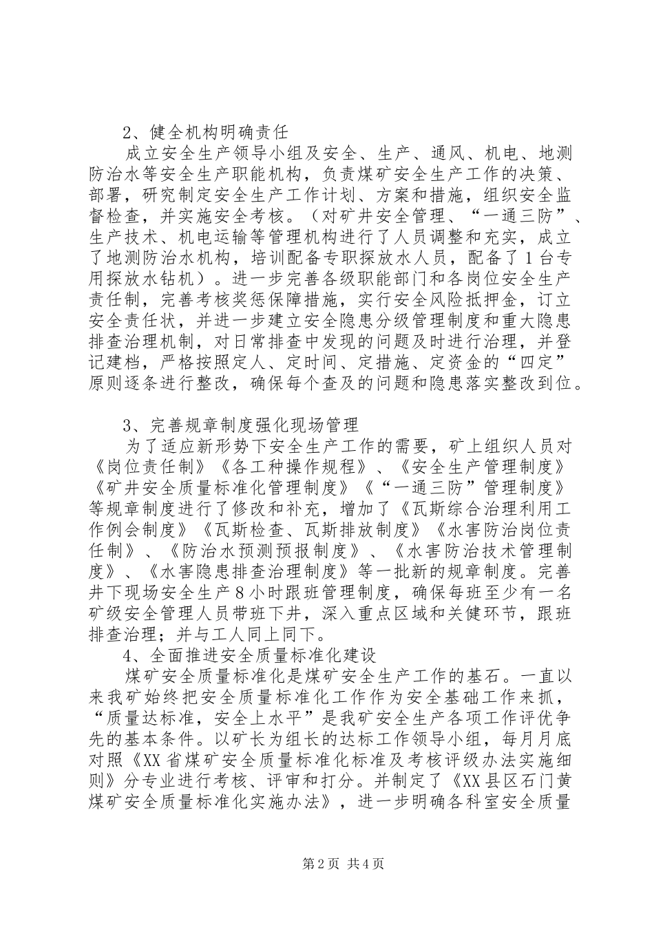 XX市XX县区石门黄煤矿上半年1—4月份安生工作汇报_第2页
