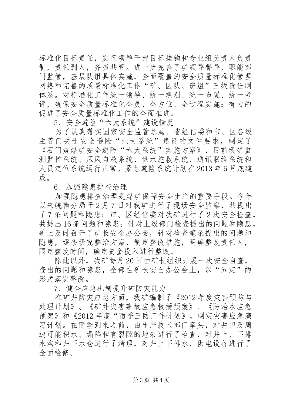 XX市XX县区石门黄煤矿上半年1—4月份安生工作汇报_第3页