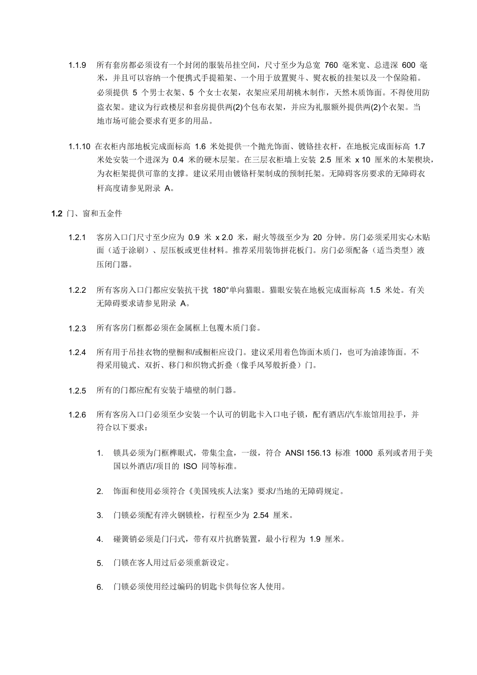 酒店管理规划酒店客房设计标准(叶予舜)_第2页