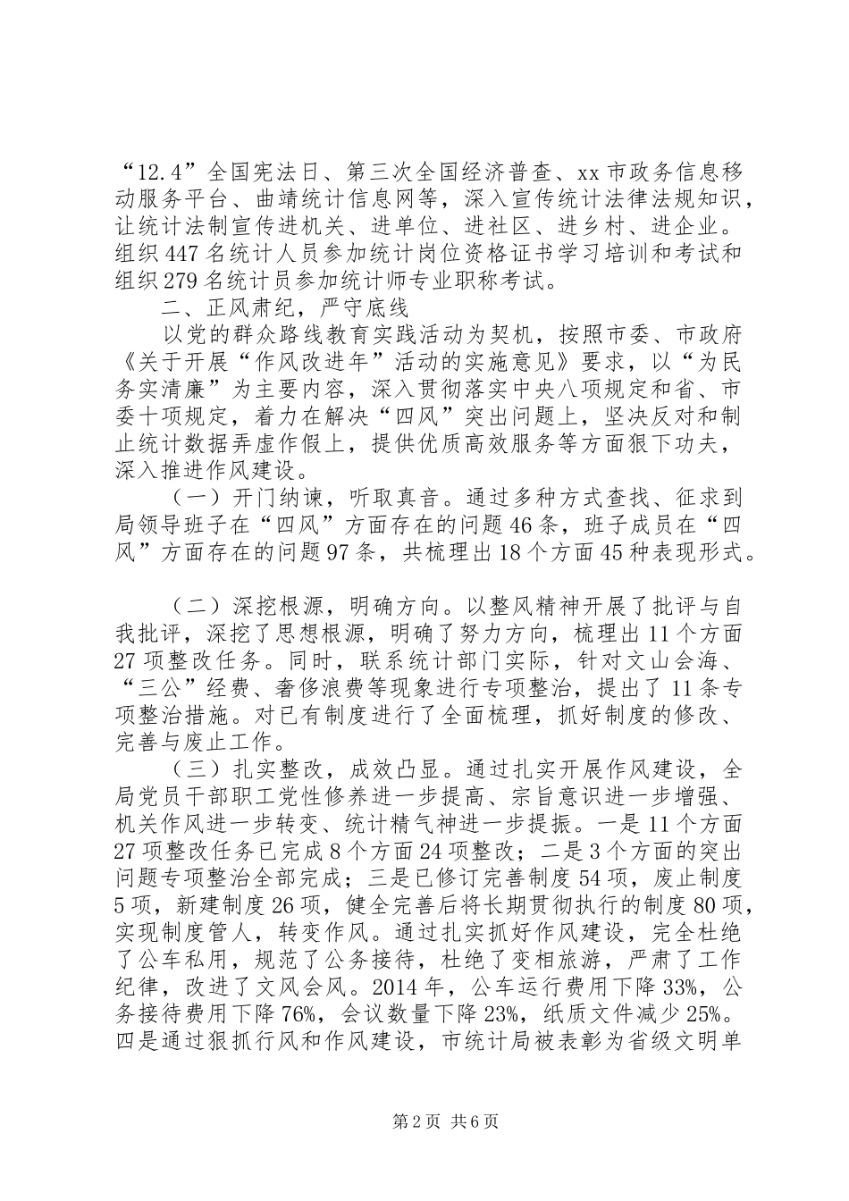 XX年统计局年度工作报告_第2页