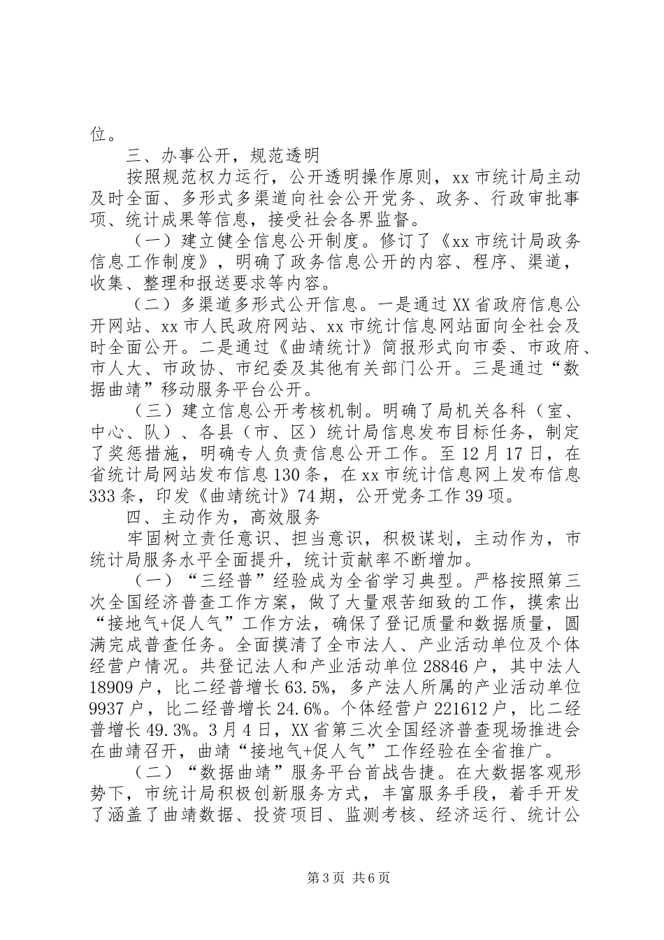 XX年统计局年度工作报告_第3页