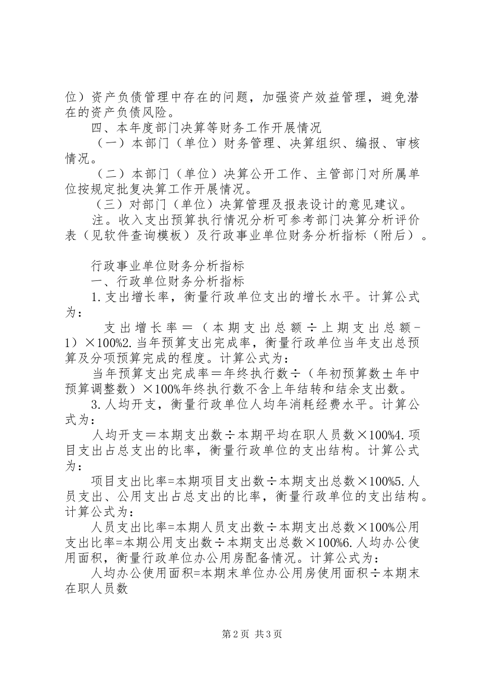 部门决算分析报告_第2页