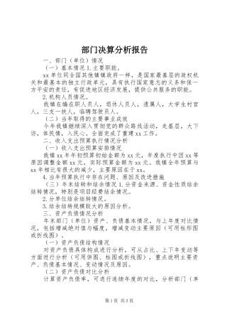 部门决算分析报告