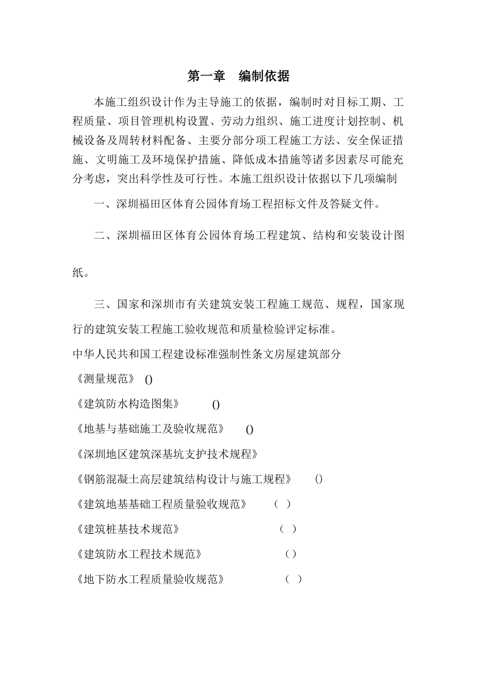 福田区体育公园体育场工程施工组织设计方案_第2页