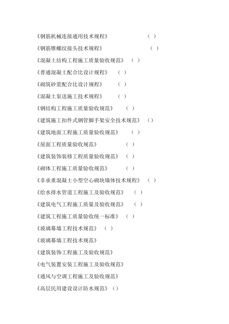 福田区体育公园体育场工程施工组织设计方案_第3页