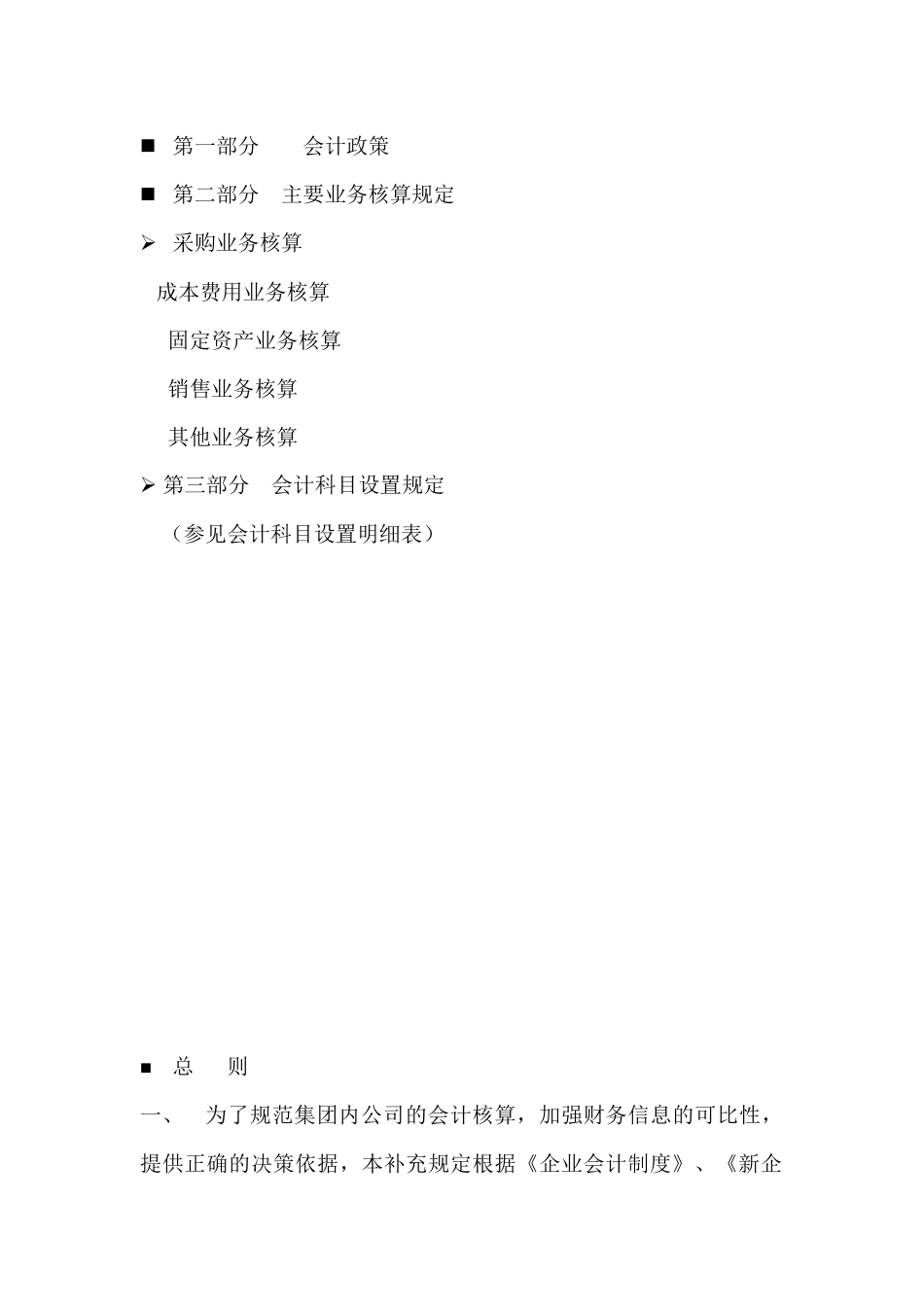 企业会计核算制度补充规定_第2页