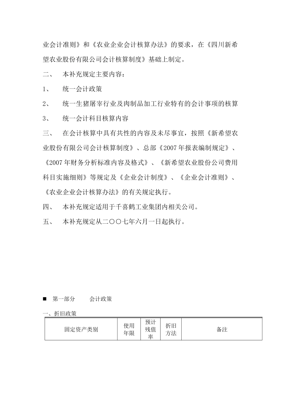 企业会计核算制度补充规定_第3页