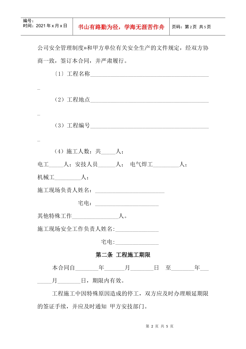 美卓矿机建筑、绿化施工安全工作合同书(1)_第2页
